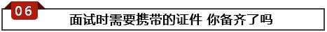 面試攜帶證件